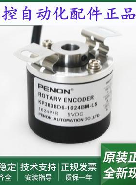 全新KP3808D6-256BM-L5电机旋转编码器KP3808D6-1024BM-L5质保1年