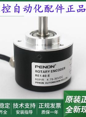 全新正品2RE100电机旋转编码器RE1-60-E 安装指导输出稳定当日发
