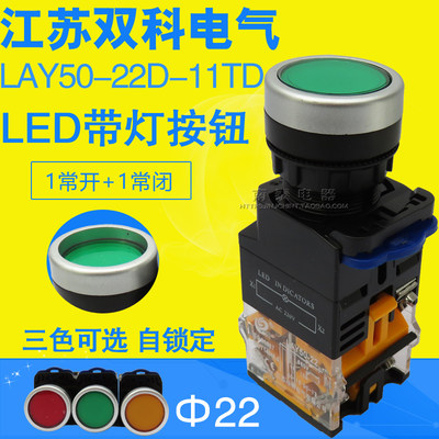 正品双科 孔22MM 220V 红绿色 带灯带锁按钮LAY50-22D-11TD LED灯