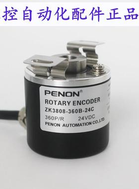 PENON旋转编码器ZK3808-360BZ1-5-8-24C-30C安装指导厂家直供