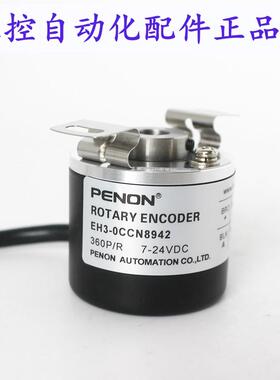 PENON编码器EH3-04CN8942-05CN8942-06CN6942F-0CCN6942-0CCN8942