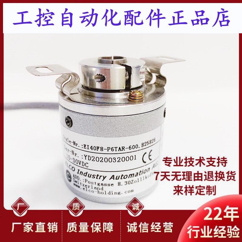EI40F8-P6TAR-600.825826 空心轴电机光电旋转编码器1024