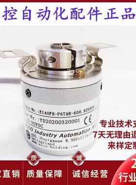 EI40F8-P6TAR-600.825826 空心轴电机光电旋转编码器1024