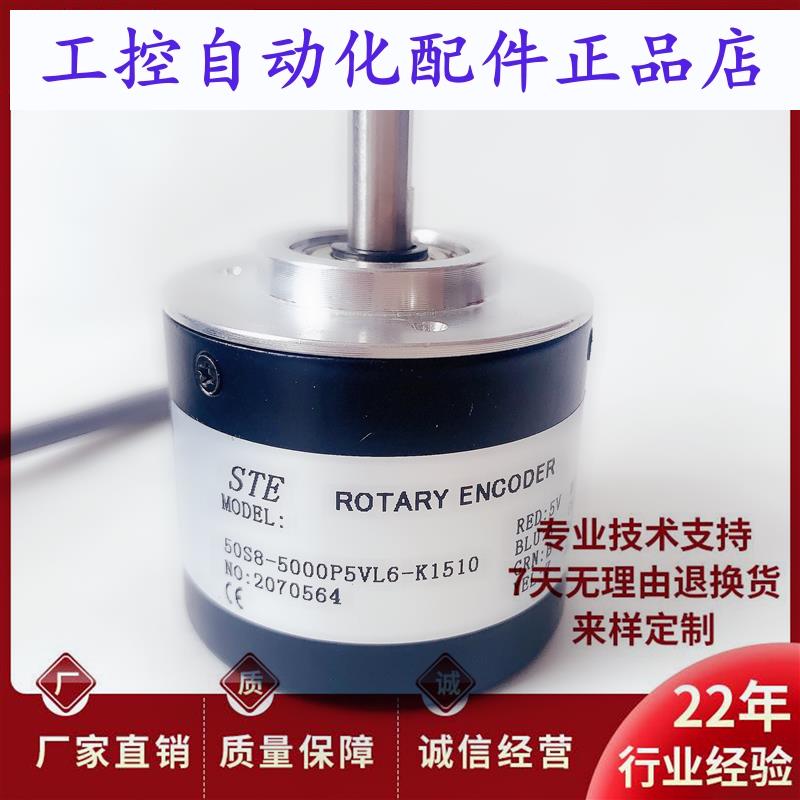 全新50S8-5000P5VL6-K1510 光电旋转编码器轴8mm 5000脉冲