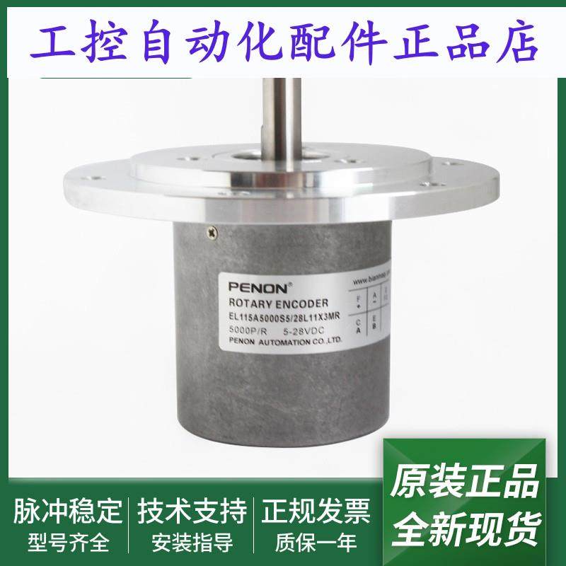 全新旋转编码器EL115A5000S5/28L11X3MR EL115A5000S5/28P11X3PR2