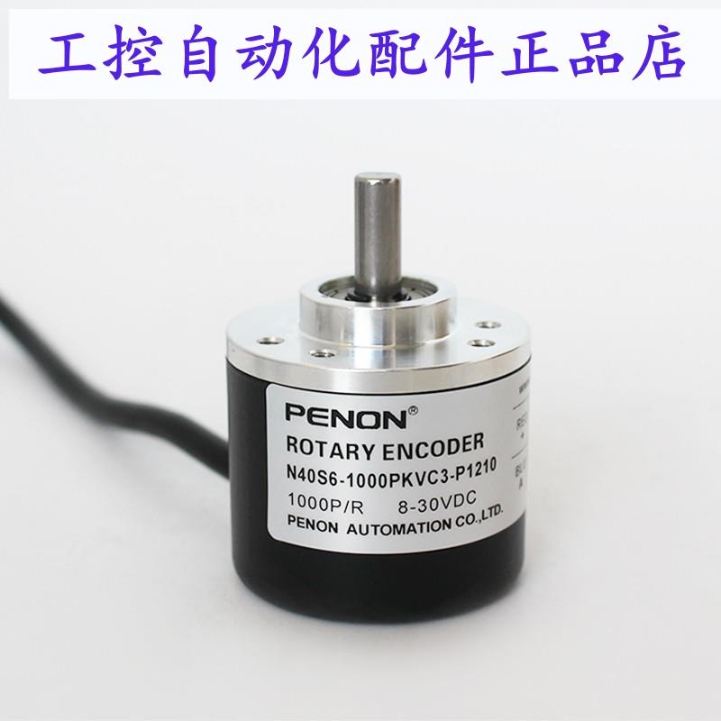 PENON旋转编码器N40S6-1000PKVC3-20PKVC3-P1210 质保一年
