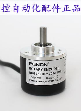 PENON旋转编码器N40S6-1000PKVC3-20PKVC3-P1210 质保一年