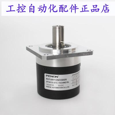 PENON旋转编码器ZF5815-CY-C17-07C-1024BM-5L-1024MZ/5L