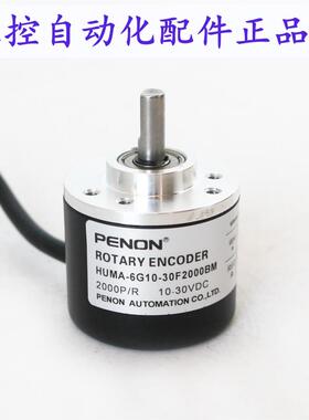 PENON光电旋转编码器HUMA-6G10-30F2000BM-30F1000BM-30C2000BM