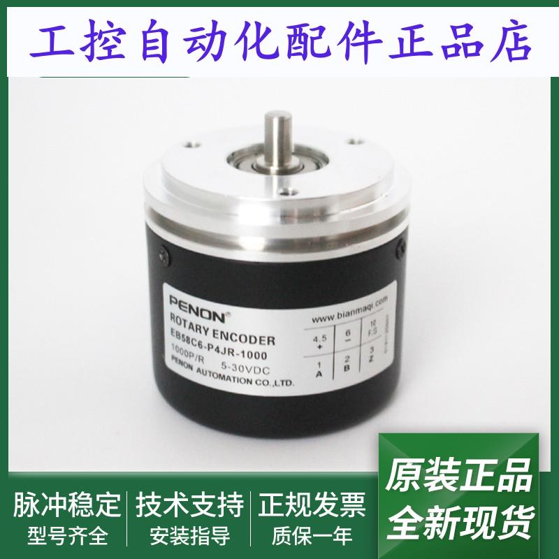 EB58C6-P4JR-1000旋转编码器EB58C6-H6PA-1000全新