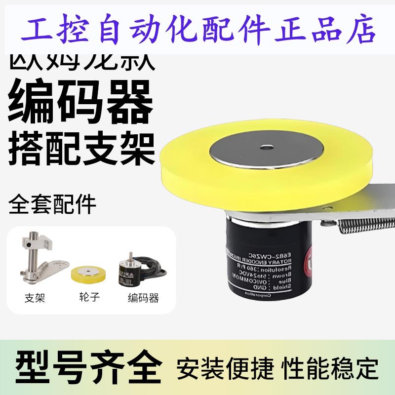 款旋转编码器固定安装支架E6B2-CWZ6C配套计米轮CWZ1X 5B