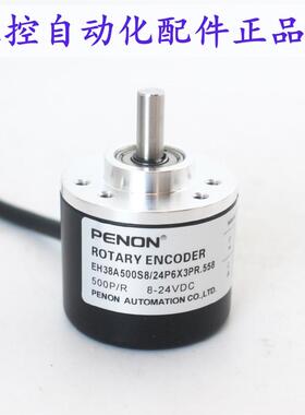 PENON编码器EH38A500S8/24P6X3PR.558/24P6X3PR.050/24P6X3P2.050
