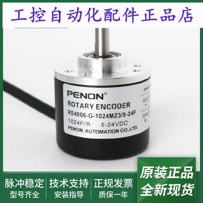旋转编码器RS4006-G-1024MZ3/5-24F质保1年RS4006-G-360MZ3/5-24F