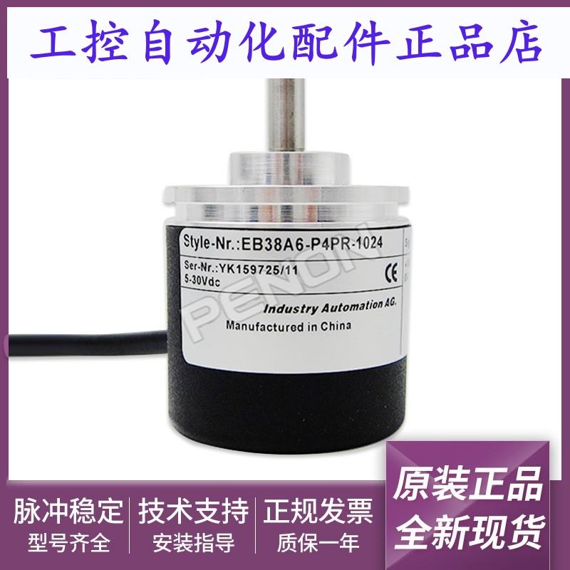 正品全新EB38A6-P4SR-5000旋转编码器脉冲5000增量光电式编码器
