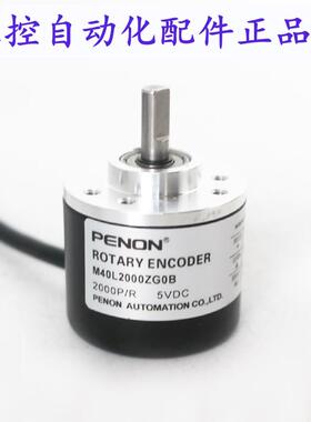 PENON旋转编码器M40L2000ZG0B 2500ZG0B 1000ZG0B 1800ZG0B-1.5M