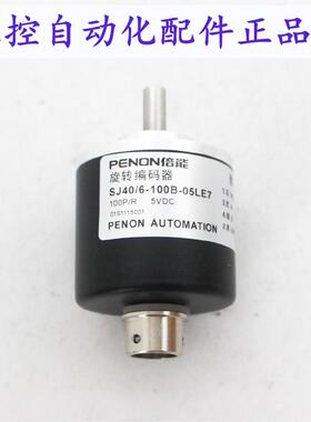 PENONSJ40/6-100B-05LE7-05LG6.5编码器SJ40/6-100B-8-30FG2