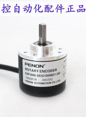 PENON编码器ESP3806-003G1000BZ1-24F-5L-003G400BZ1-12-24C