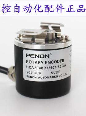 PENON旋转编码器HXA2048B/107.815/B  HXA2048B1/104.809/A