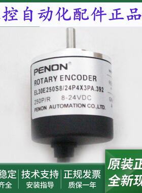 正品编码器EL30E250S8/24P4X3PA.392全新EL30E20S8/24P4X3PA0,2+C