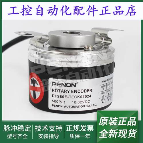 全新旋转编码器DFS60E-TECK01024空心轴DFS60E-TGAK01024输出稳定