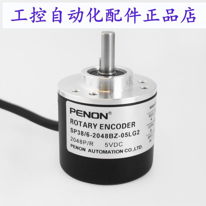 PENON正品SP38/6-2048BZ-05LG2旋转编码器 厂家直供