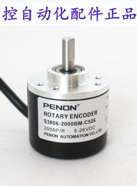 PENON旋转编码器S3806-2000BM-1000BM-3600BM-2500BM-C526
