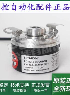 全新8.5820.3Y41.1024.342A.0100.0030.341Y.1024.0003旋转编码器