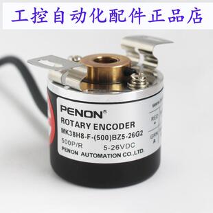 PENONMK38H8-F-(500)BZ5-26G2编码器MK38H8-F-(1000)BZ5-26G2