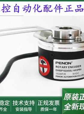 光电旋转编码器EH80P1024S5L14X3PR4 15X3PR1 14X3PR2 15X3PR