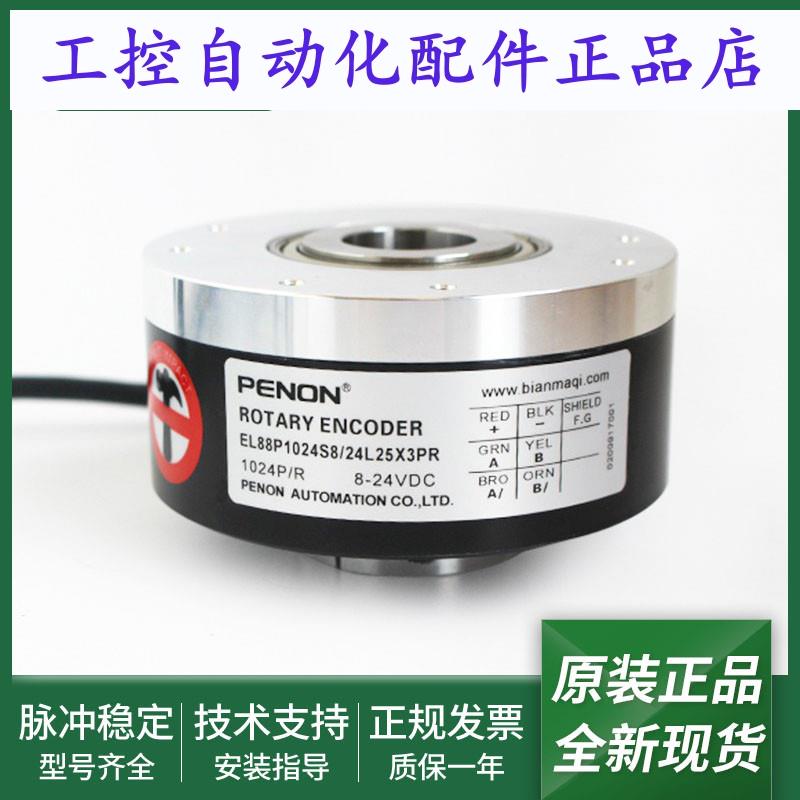 全新EL88P1024S8/24L28X3PR光电旋转编码器EL88P1024S8/24L25X3PR