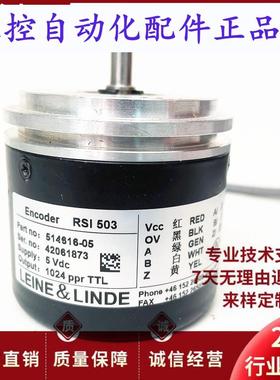 RSI 503自动化设备光电编码器 1024ppr 514616-05