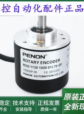 ROD 630 600 40S17-KD全新电机旋转编码器ROD 1130 1000 01L70-GF