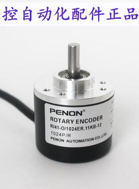 PENON编码器RI41-O/1024-MHT-O/1024ER.11KB-12 1024线轴径6mm
