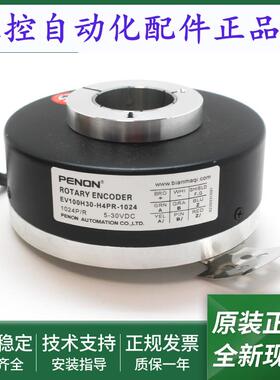 EV100H30-H4PR-1024电机旋转编码器EV100H30-L5TR-4096全新
