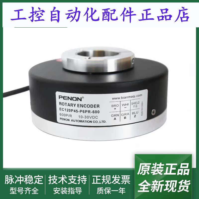 全新电机编码器EC120P45-P6PR-600 EC120P45-P6PR-600.6M3700