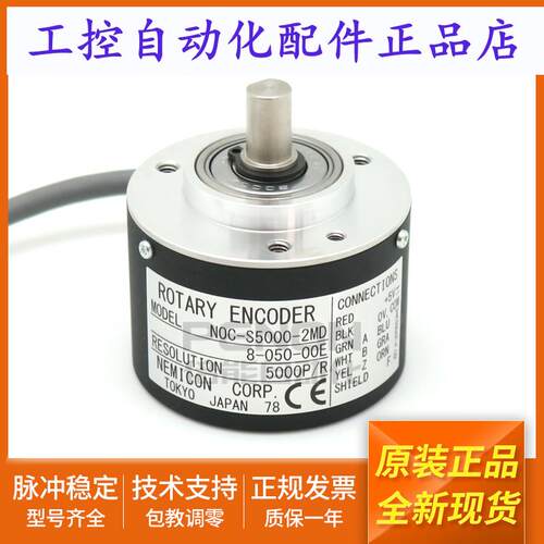 全新内密控编码器NOC-S5000-S2000-S2500-S1000-S500-S1024-2MD