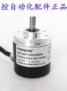 PENON编码器EC40C6-P4AA-500.1K0300全新EC40C6-P4AA-500