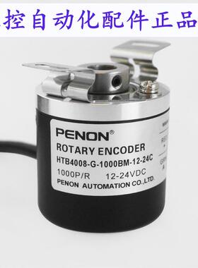 PENON旋转编码器HTB4008-G-1000BM-12-24C质保一年 输出稳定