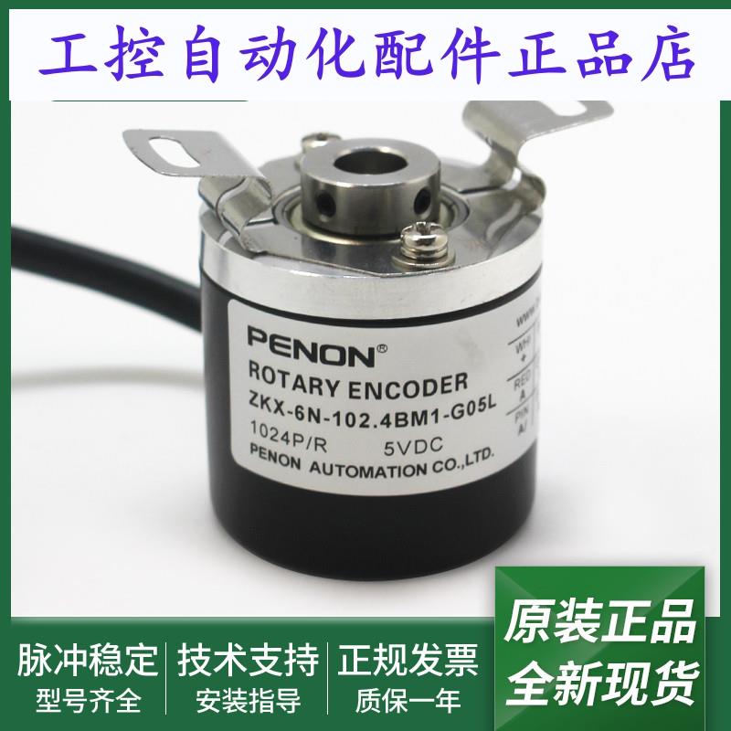 ZKX-6N-102.4BM1-G05L光电旋转编码器ZKX-6N-1024 BM-G05L