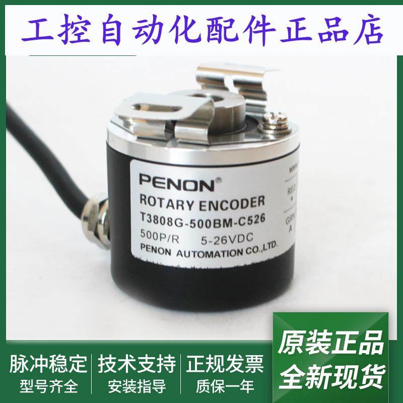 T3808G-500BM-C526光电旋转编码器T3808G-001G-1000BZ3-5-24F