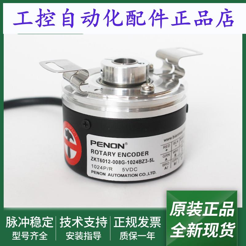 ZKT6012-008G-1024BZ3-5L编码器ZKT6012-008G-1024BZ3-5L-C6XN