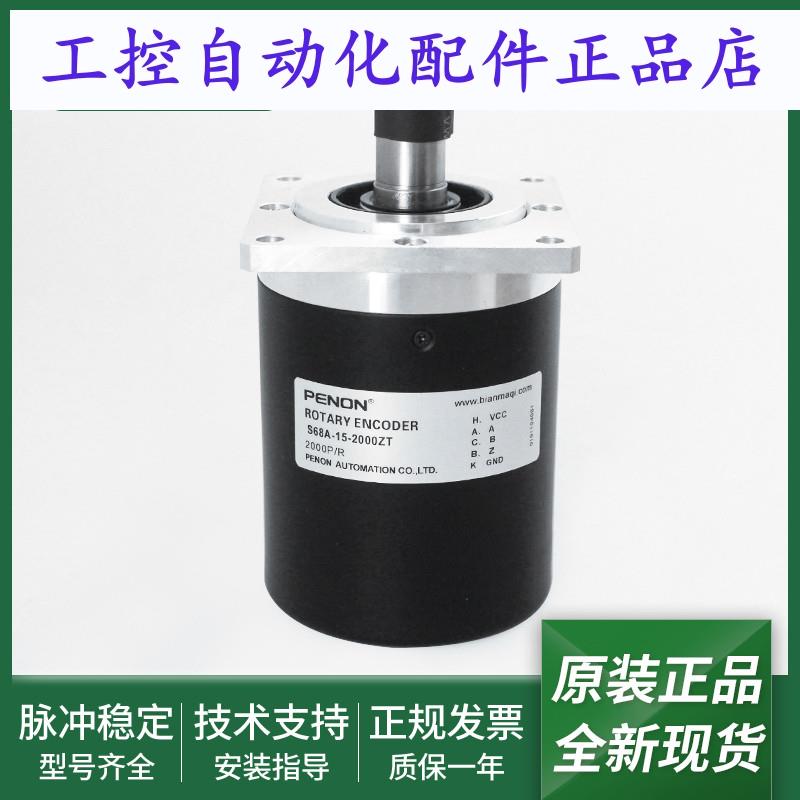 全新S68A-15-1000ZT光电旋转编码器S68A-15-2000ZT电机编码器