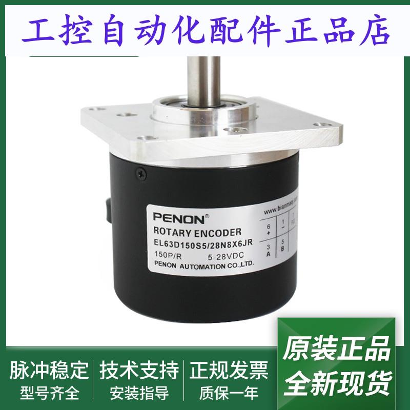 旋转编码器EL63D150S5/28N8X6JR EL63D150S5/28P8X3JR输出稳定