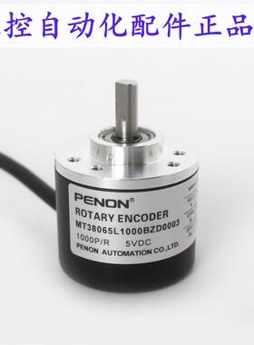 PENON编码器MT38065L1000BZD0003全新MT38085L2500BZD0006