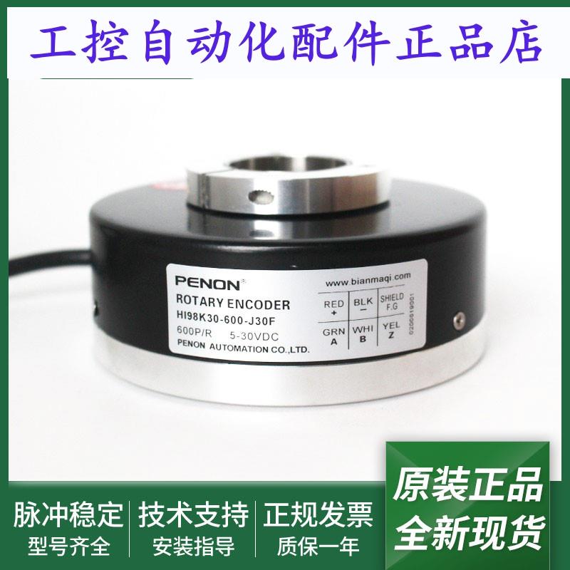 光电旋转编码器HI98K30-600-J30F全新HI98K30-10124-J30C输出稳定