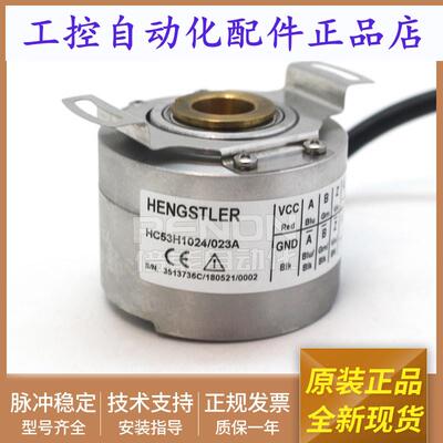 原装HENGSTLER编码器HC53H1024/023A原装进口空心轴输出稳定