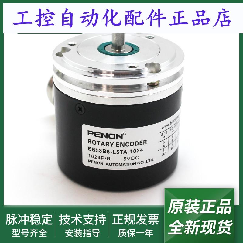 光电旋转编码器EB58B6-L5TA-1024全新EB58B6-L5TA-2500当日发