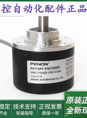 全新HI58-T/1024EB.23IB-C0-G-S04-S01光电旋转编码器