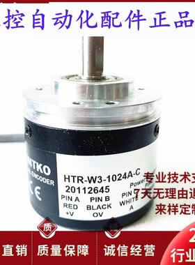 HTRW31024A3C自动化设备光电旋转编码器