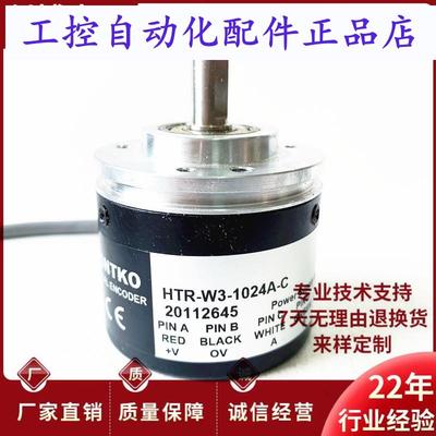 HTRW31024A3C自动化设备光电旋转编码器